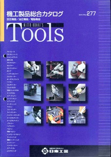 NITTO｜日東工器 マグボール盤(アトラ) FA-35 | マシンライフ