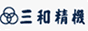 三和精機
