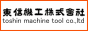 東信機工