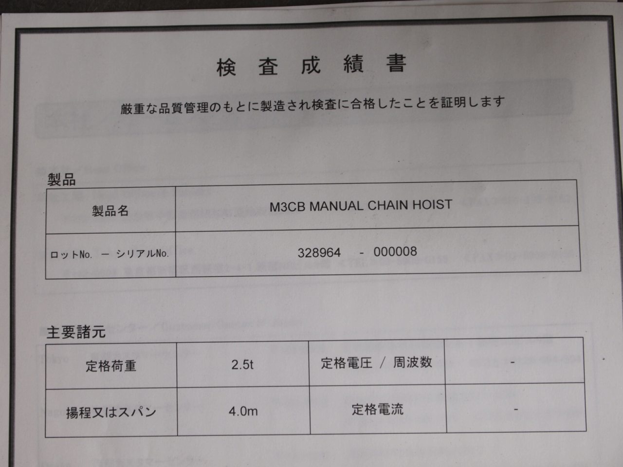 KITO 手動チェーンブロック CBSG025