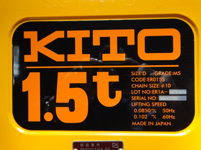 キトー チェーンブロック ER2-015S