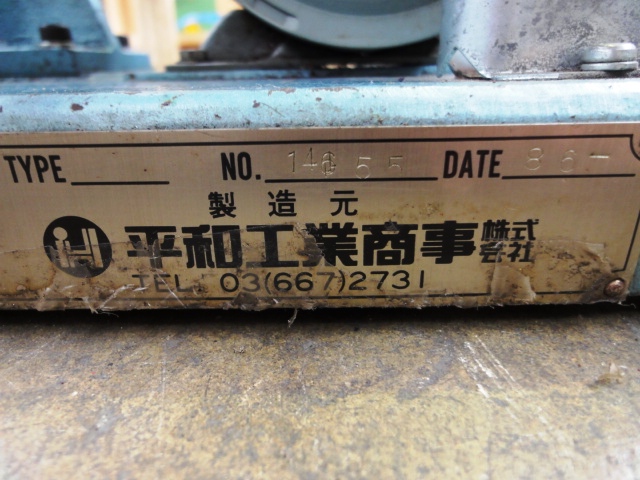 平和工業 マルチリミッター ー