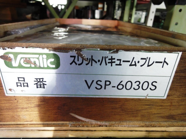 Venlic スリット・バキューム・プレート VSP-6030S
