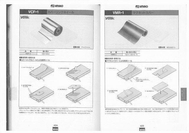 Venlic スリット・バキューム・プレート VSP-6030S