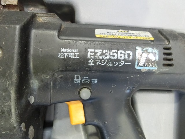 松下電工 全ネジカッター EZ3560