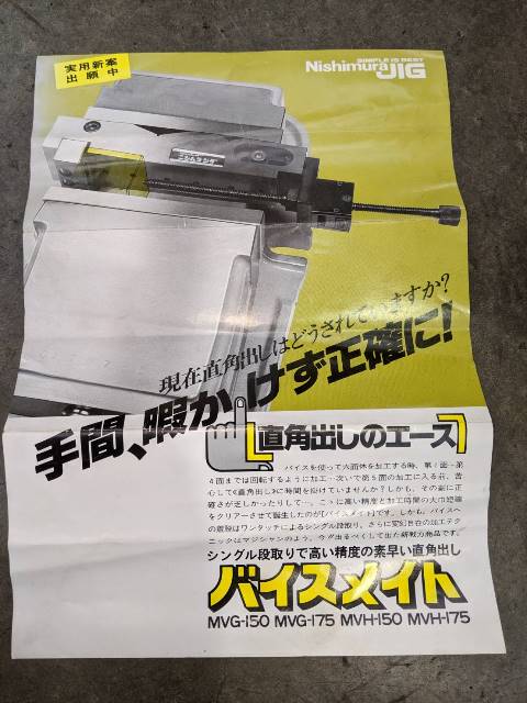 ニシムラジグ バイスメイト MVH-200