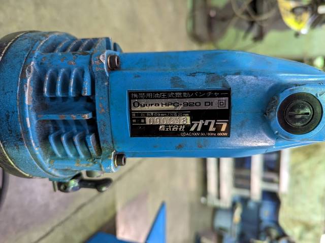 小倉 パンチャー HPC-920DI