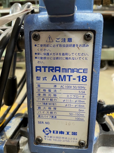 日東工器 アトラミニエース AMT-18