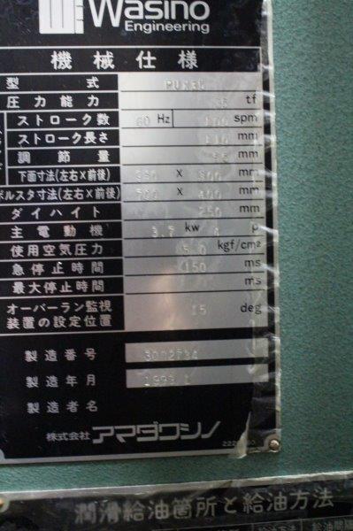 アマダワシノ プレス PUX35