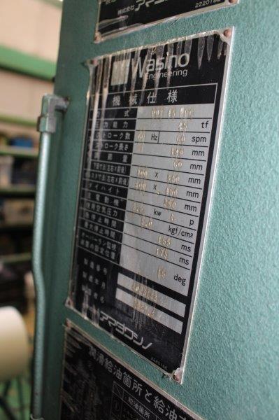 ワシノ プレス PUX45KRC