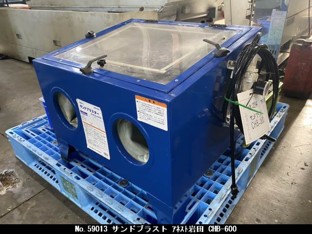 アネスト岩田 サンドブラスト CHB-600 | マシンライフ