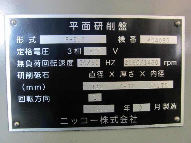 日興機械 成形研削盤 F-515