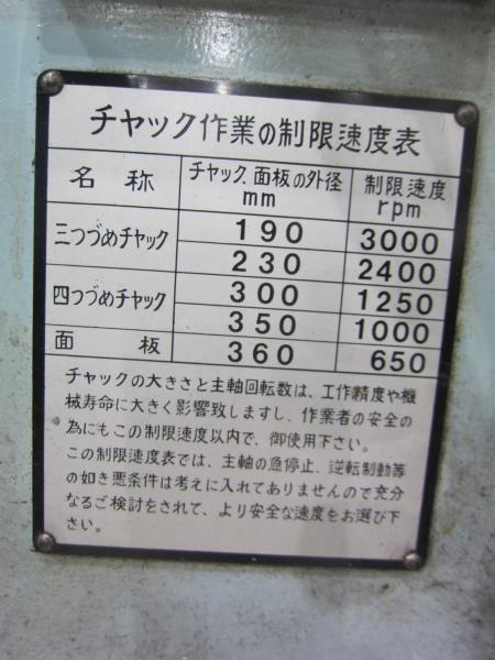 山崎鉄工所 汎用旋盤 Mazak 21x3000G