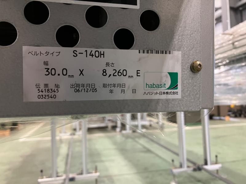 オークラ輸送機 ベルトコンベア FES