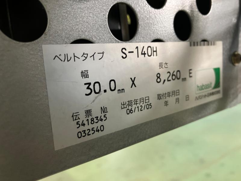 オークラ輸送機 ベルトコンベア FES