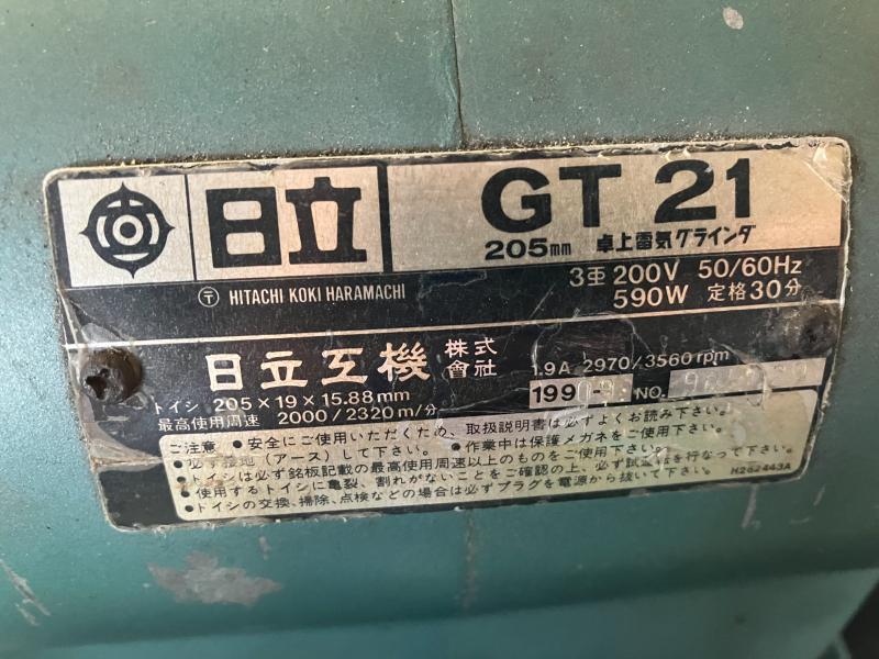 日立工機 卓上電気グラインダー GT21