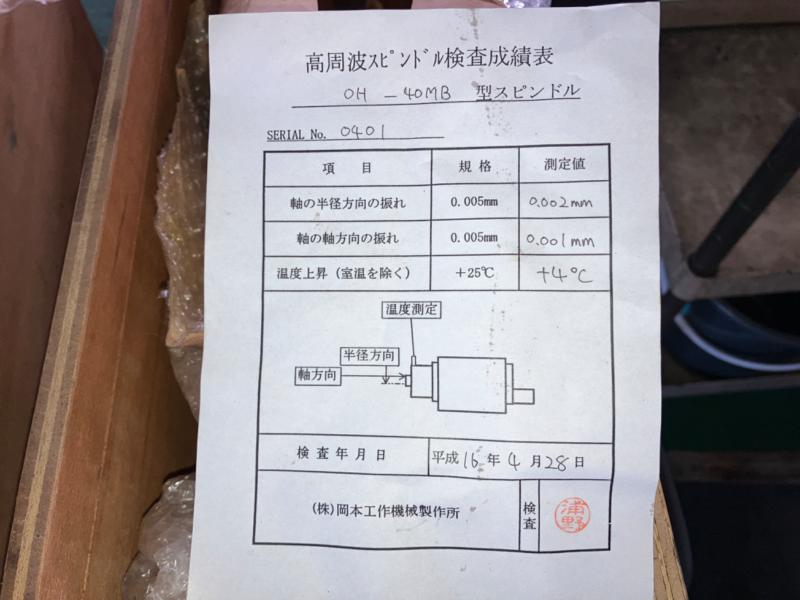 岡本工作機械製作所 内研スピンドル OH-40MB