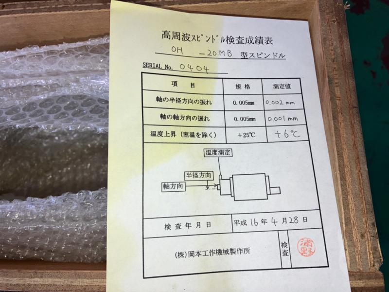 岡本工作機械製作所 内研スピンドル OH-20MB