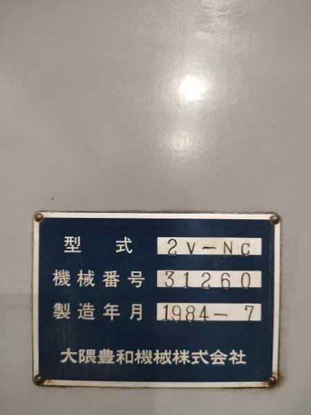 大隈豊和機械 NC立フライス 2V-NC