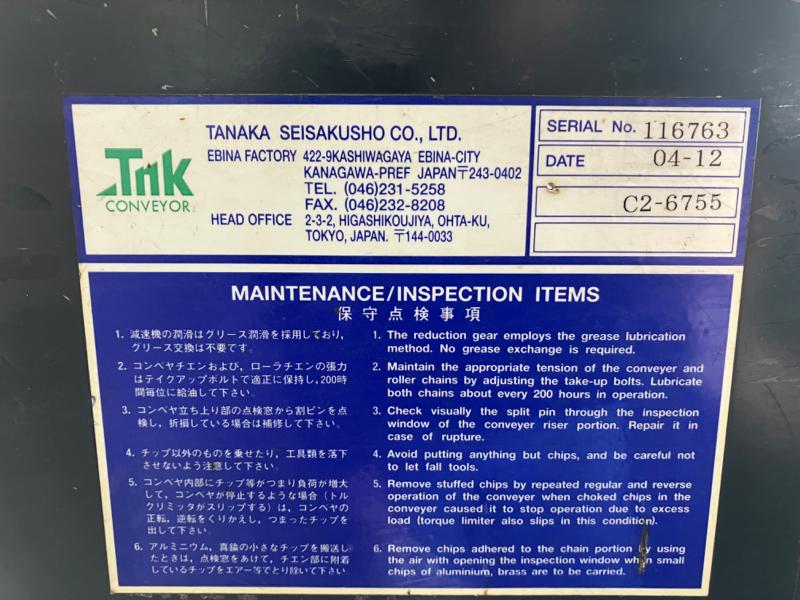 田中製作所 チップコンベア