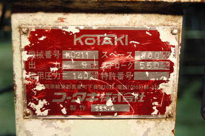 コータキ プレス 