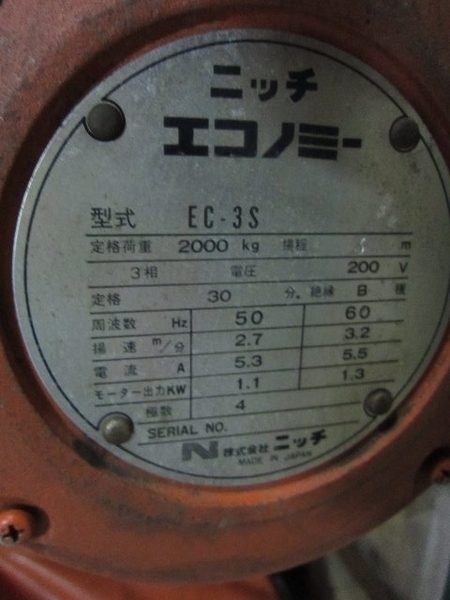【NITCHI】 ニッチ ホイスト エコノミー 電動チェーンブロック 500kg 200V EC-3S NITCHI】 ニッチ ホイスト エコノミー 電動チェーンブロック 500kg