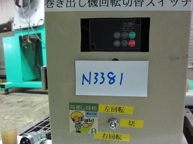 巻取機
