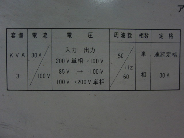 東洋変圧器 変圧器 HB-30A