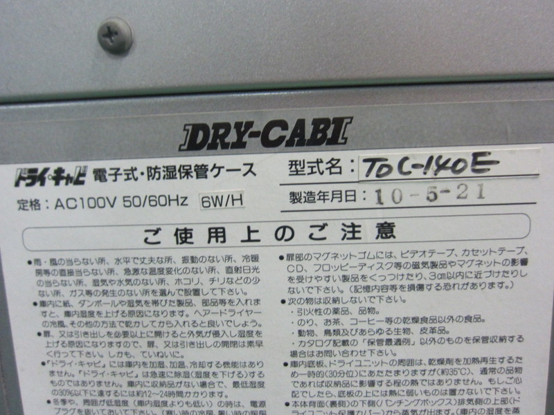 トーリ・ハン ドライキャビ TDC-140E