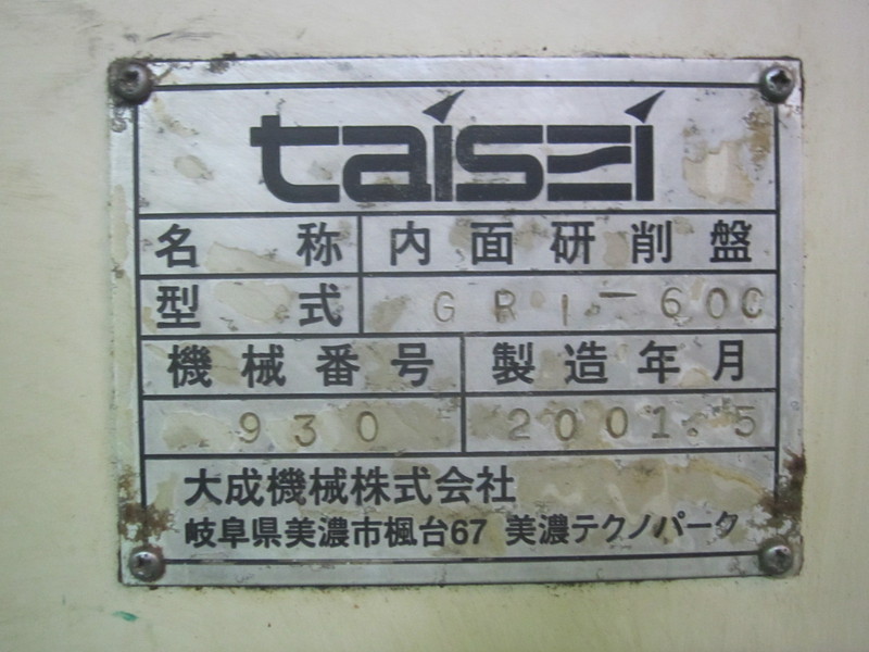大成 NC内面研削盤 GRI-60C