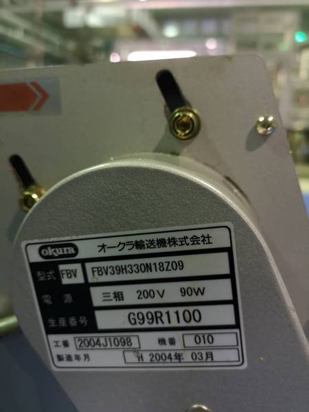 オークラ輸送機 ベルトコンベア FBV