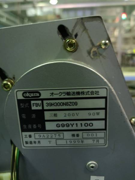 オークラ輸送機 ベルトコンベア FBV