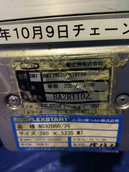 オークラ輸送機 ベルトコンベア BMV