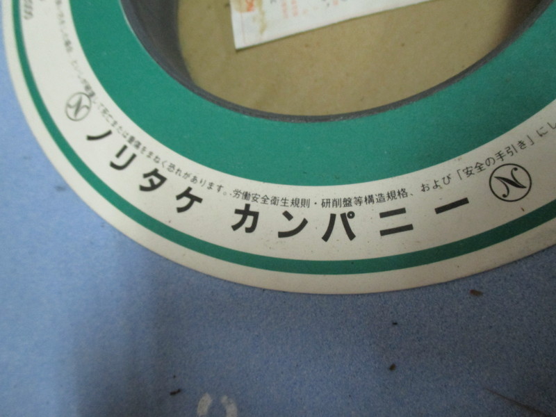 ノリタケカンパニー 砥石