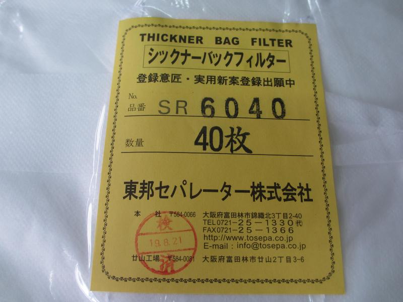 東邦セパレーター シックナーバックフィルター SR6040