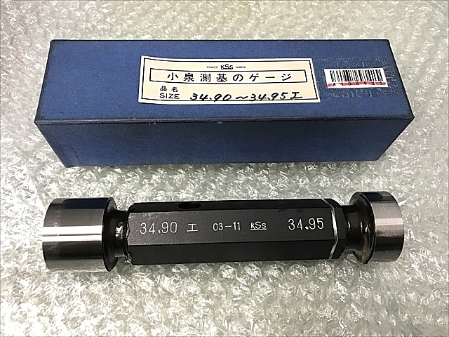 小泉測基 限界栓ゲージ 34.9