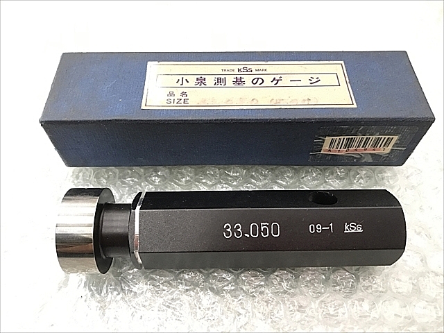 小泉測基 限界栓ゲージ φ33