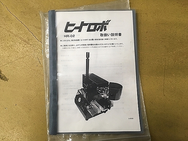 MST ヒートロボ HR-01