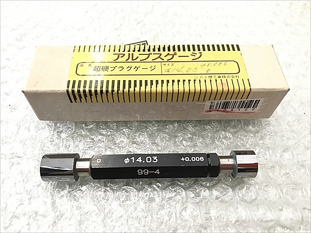 アルプスゲージ 限界栓ゲージ 14.03