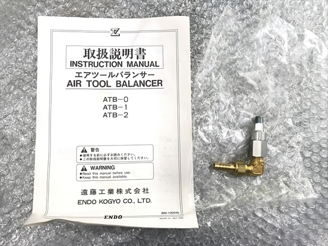 遠藤工業 エアバランサー 新品 ATB-1