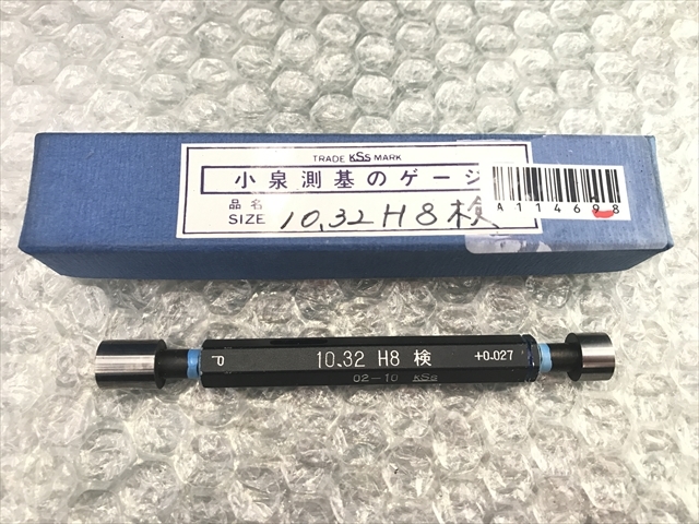 小泉測基 限界栓ゲージ φ10.32 H8 検