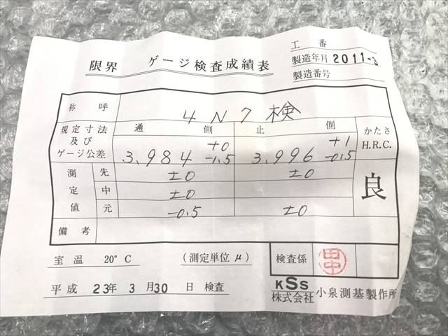 小泉測基 限界栓ゲージ φ4 N7 検