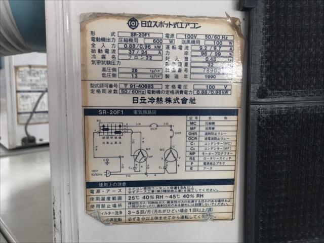 日立 スポットクーラー SR-20F1