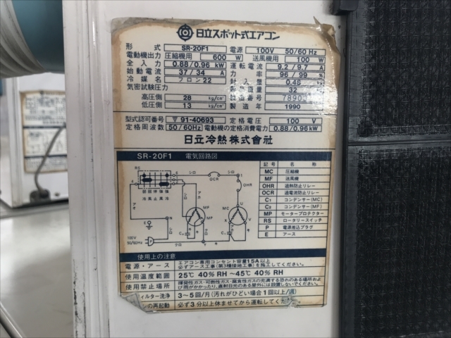 日立 スポットクーラー SR-20F1