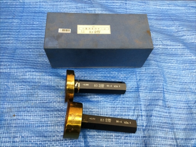 小泉測基 限界栓ゲージ 83 -0.080/-0.110