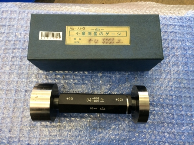 小泉測基 限界栓ゲージ 54