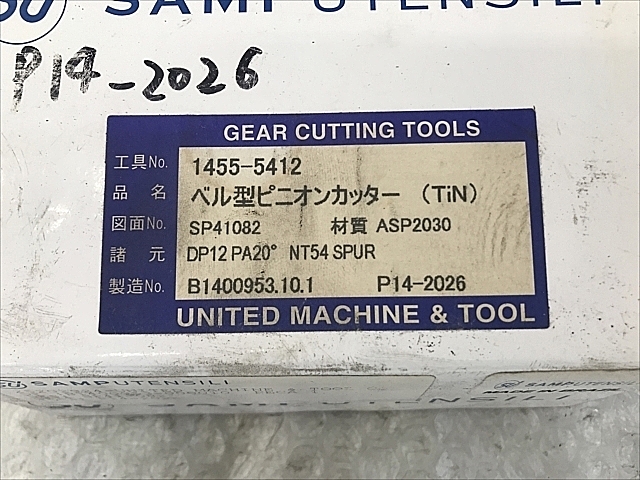 ホブカッター 新品 1455-5421