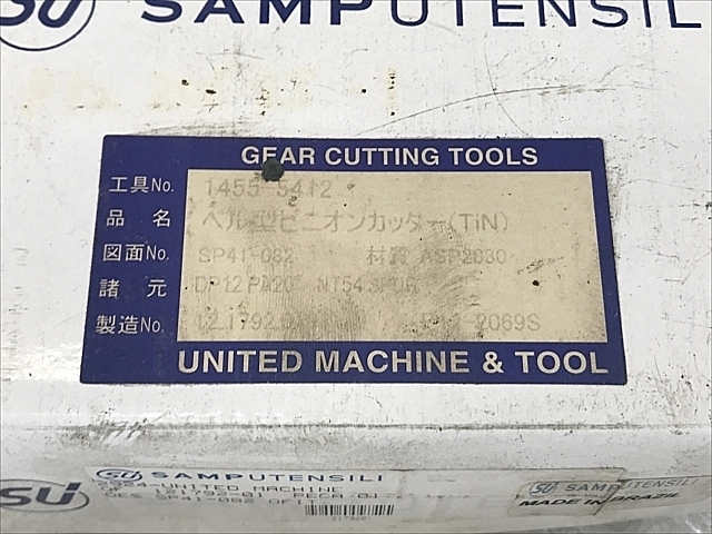 ホブカッター 新品 1455-5421