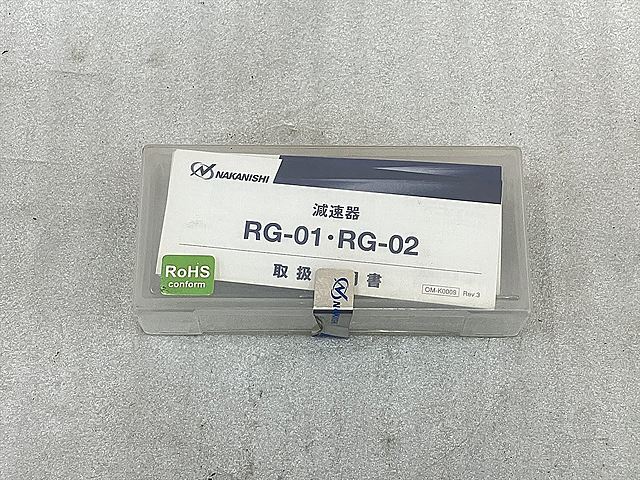 ナカニシ 減速器 RG-02