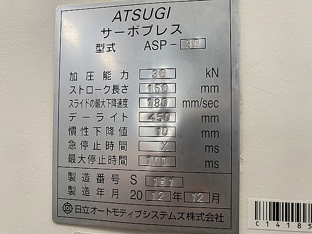 厚木 サーボプレス ASP-30